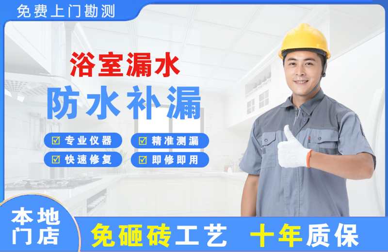 沂水浴室漏水维修